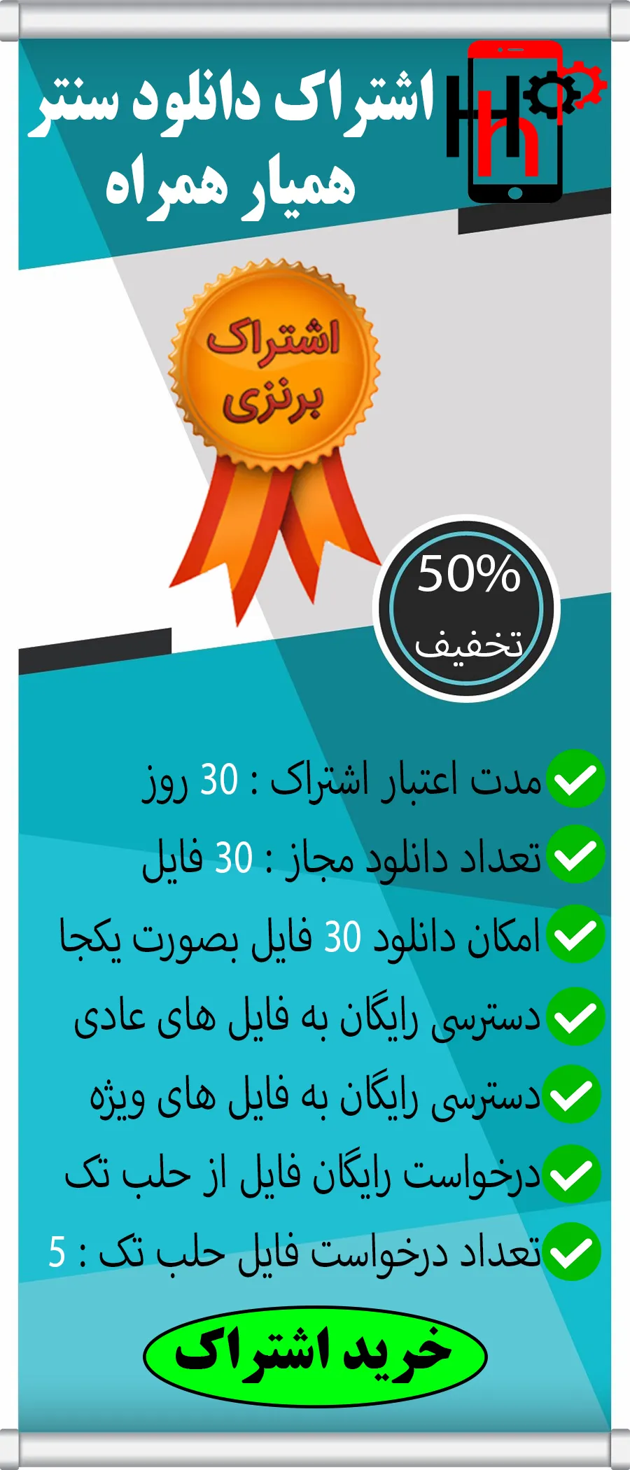 اشتراک برنزی با قیمت : 180,000 تومان