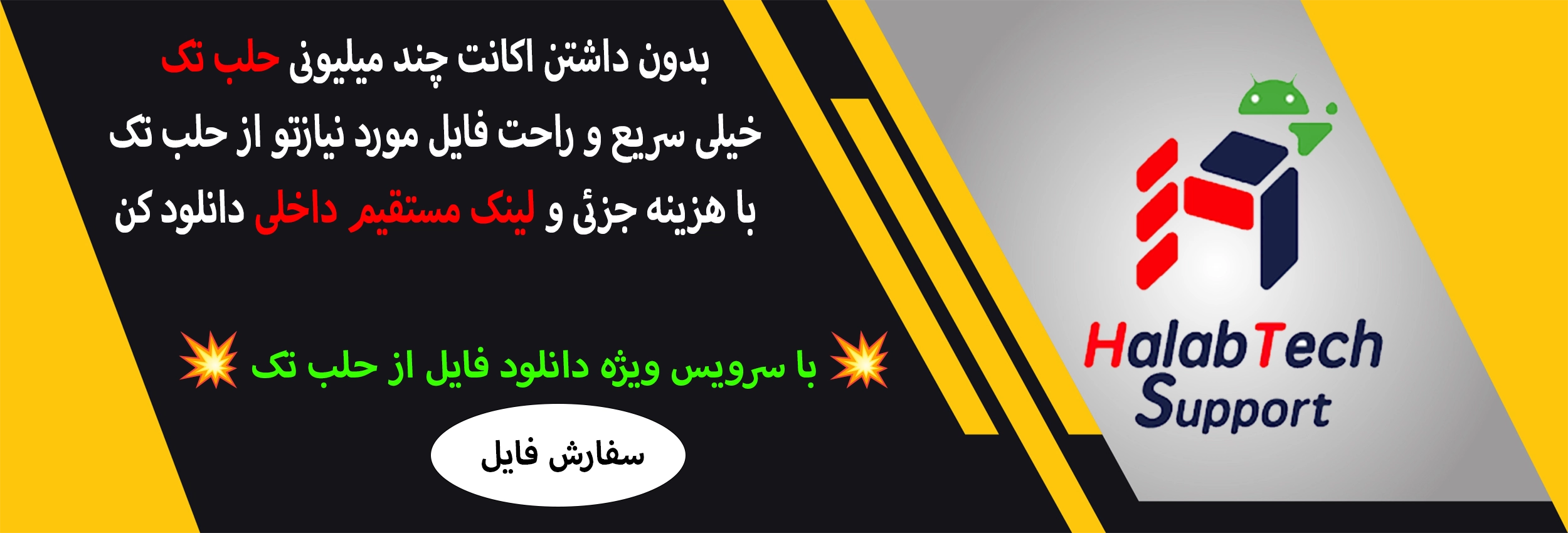 دانلود فایل از حلب تک