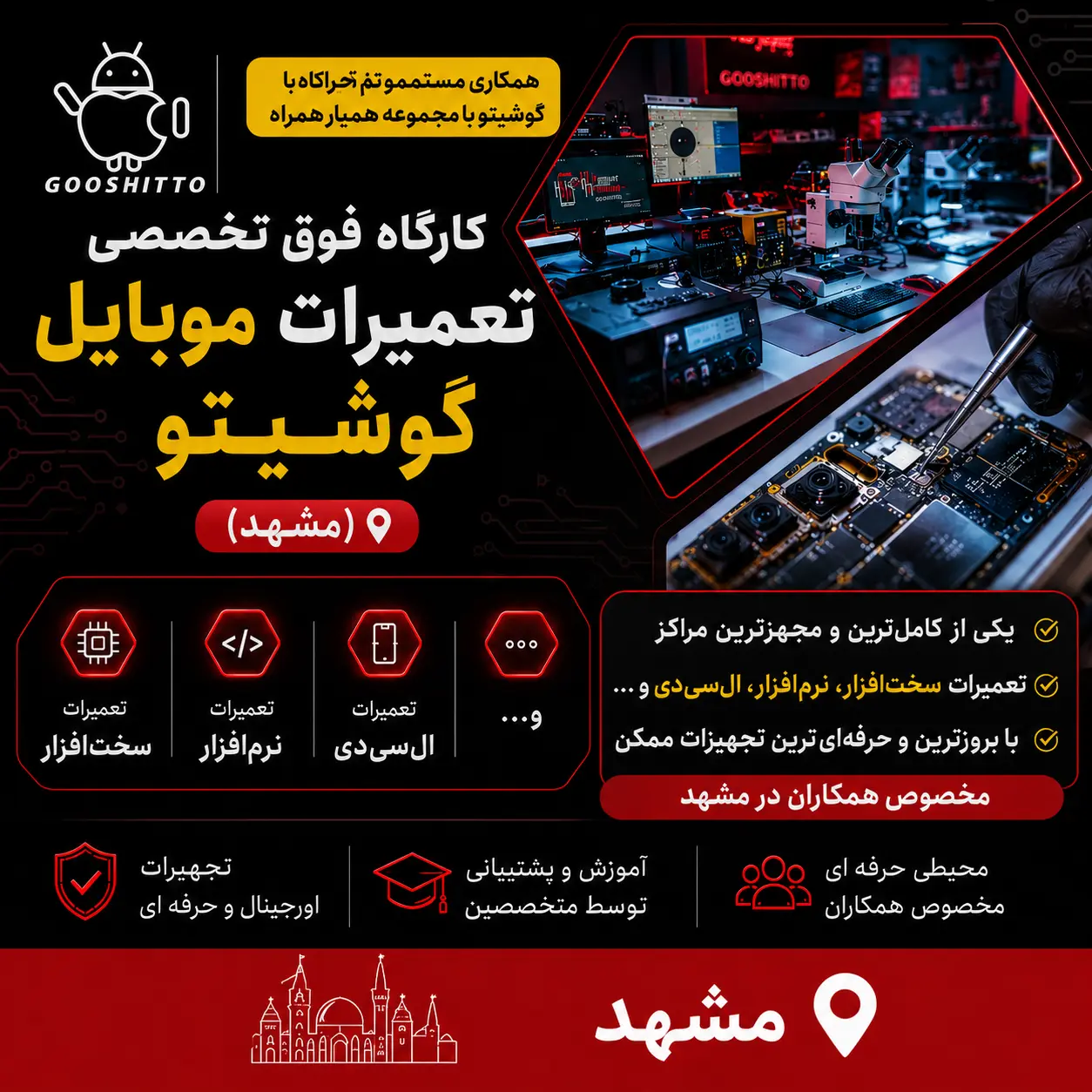 تعمیرات تخصصی موبایل گوشیتو (مشهد)
